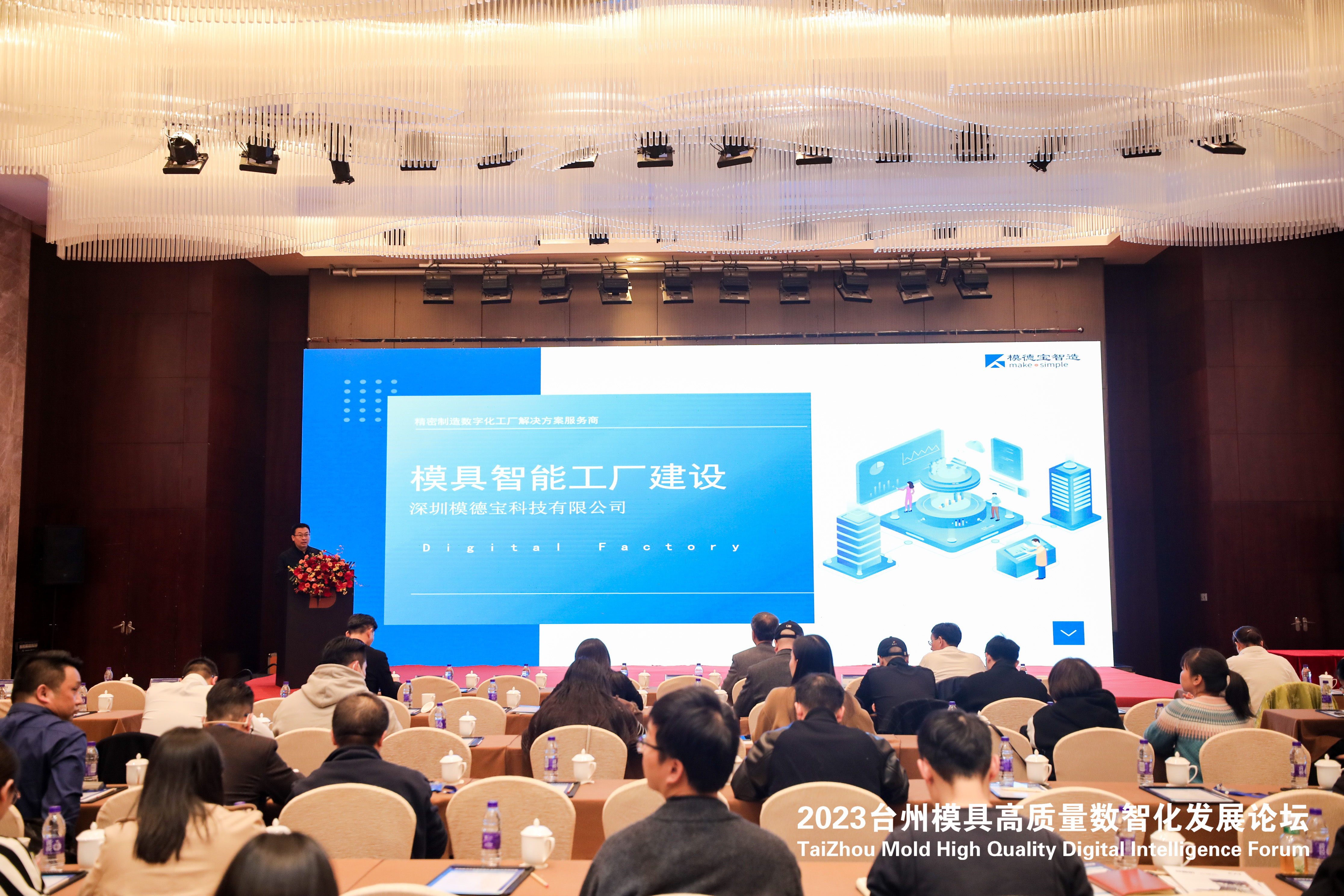 《模具智能工厂建设》主题演讲