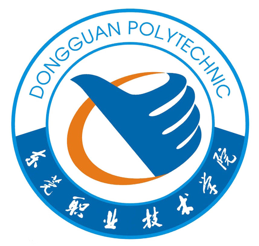 东莞职业技术学院