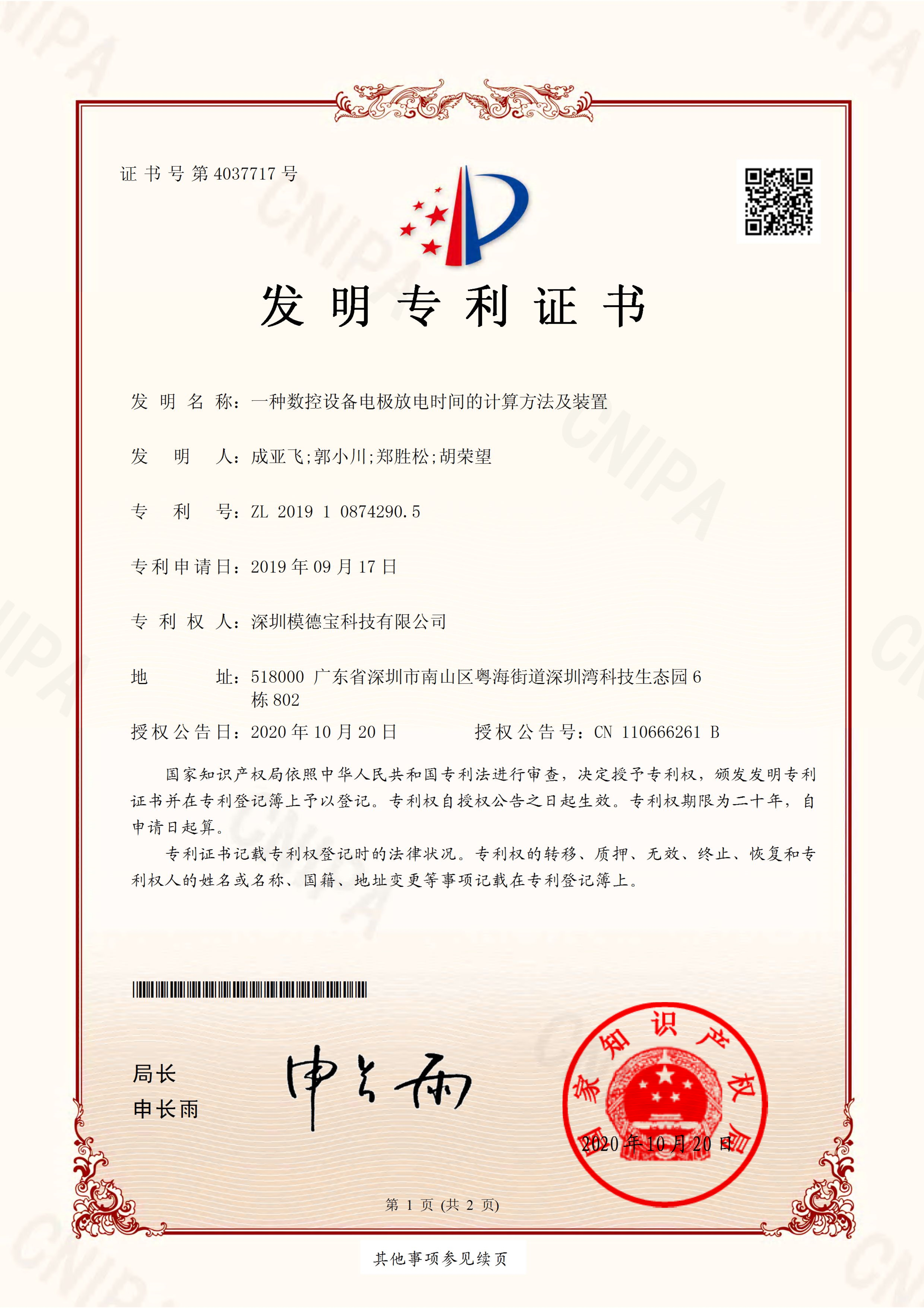 一种数控设备电极放电时间的计算方法及装置