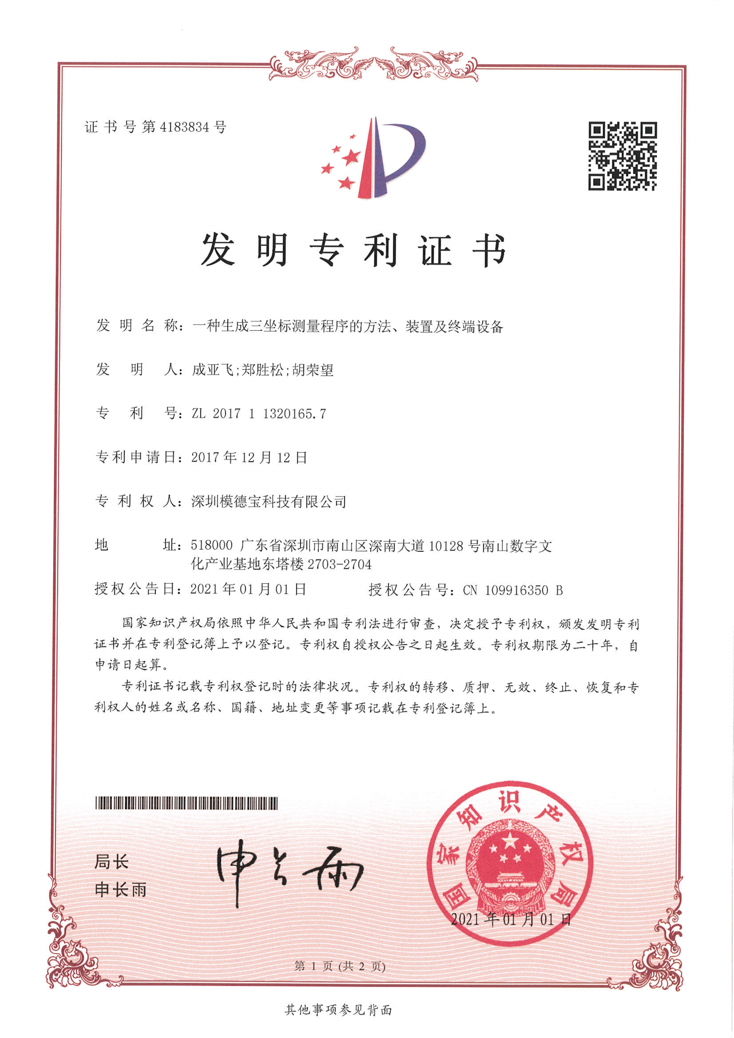 一种生成三坐标测量程序的方法、装置及终端设备