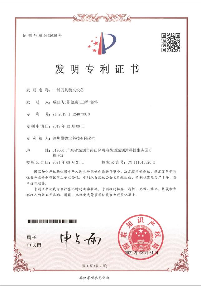 一种刀具装夹设备