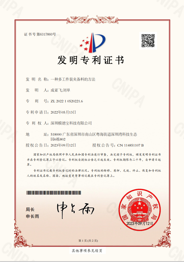 一种多工件装夹备料的方法