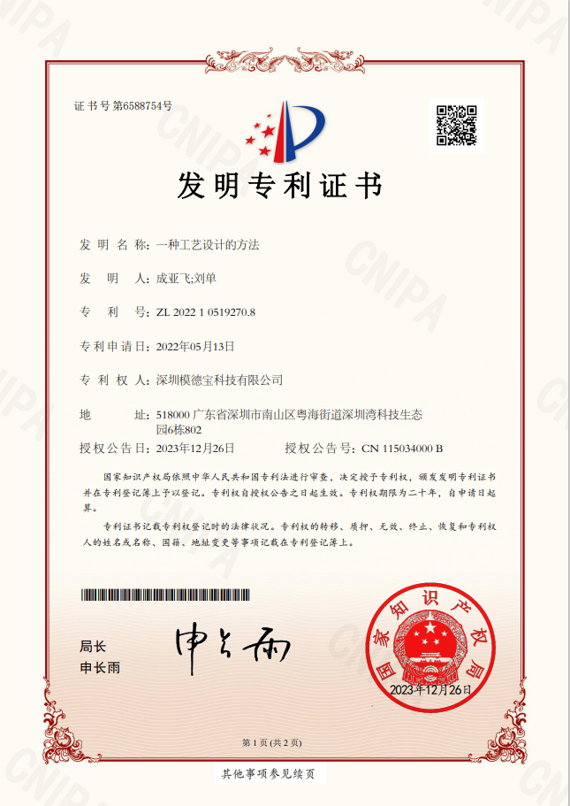 一种工艺设计的方法