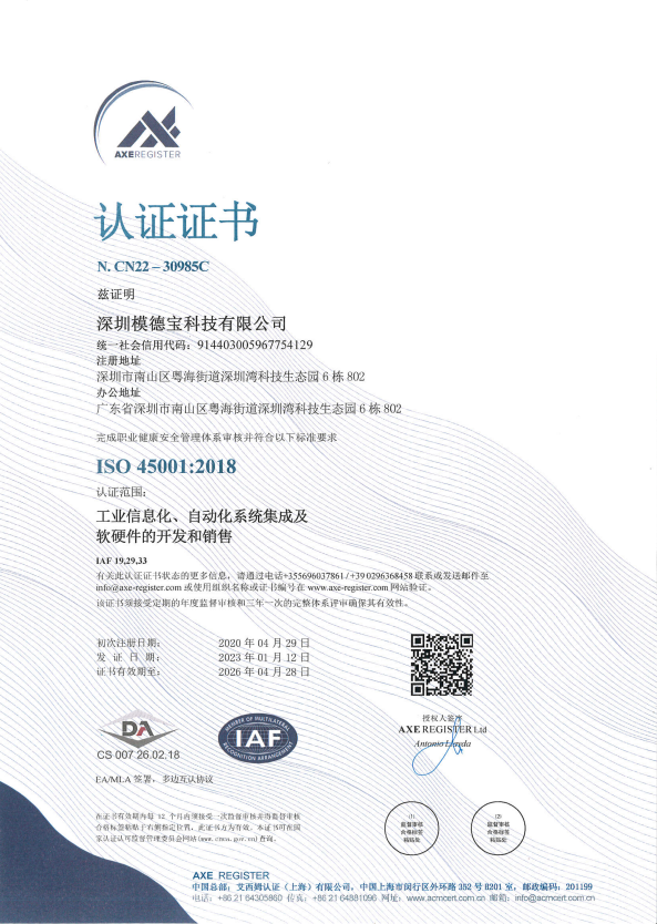 ISO45001职业健康安全管理体系认证