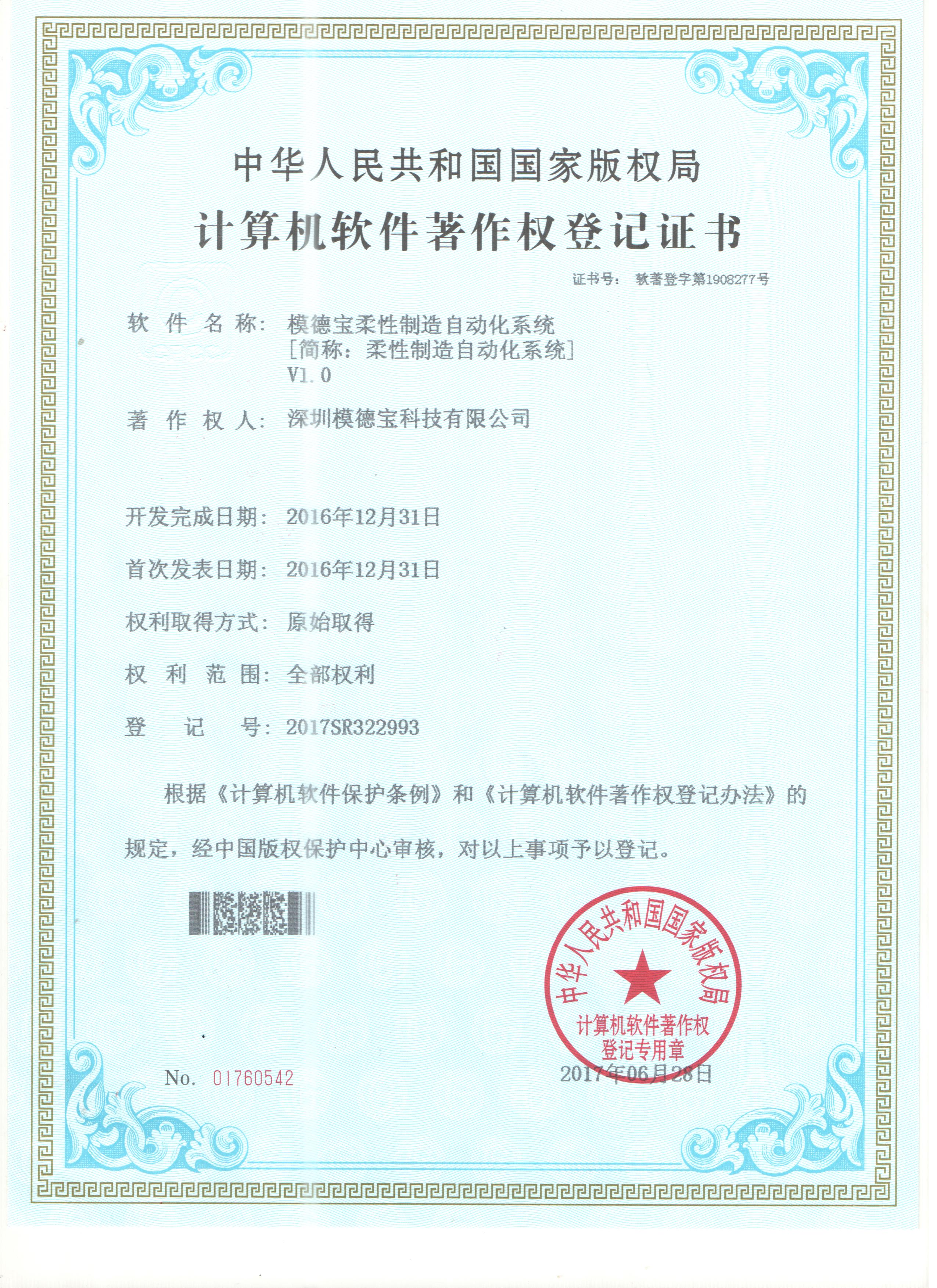 柔性制造自动化系统