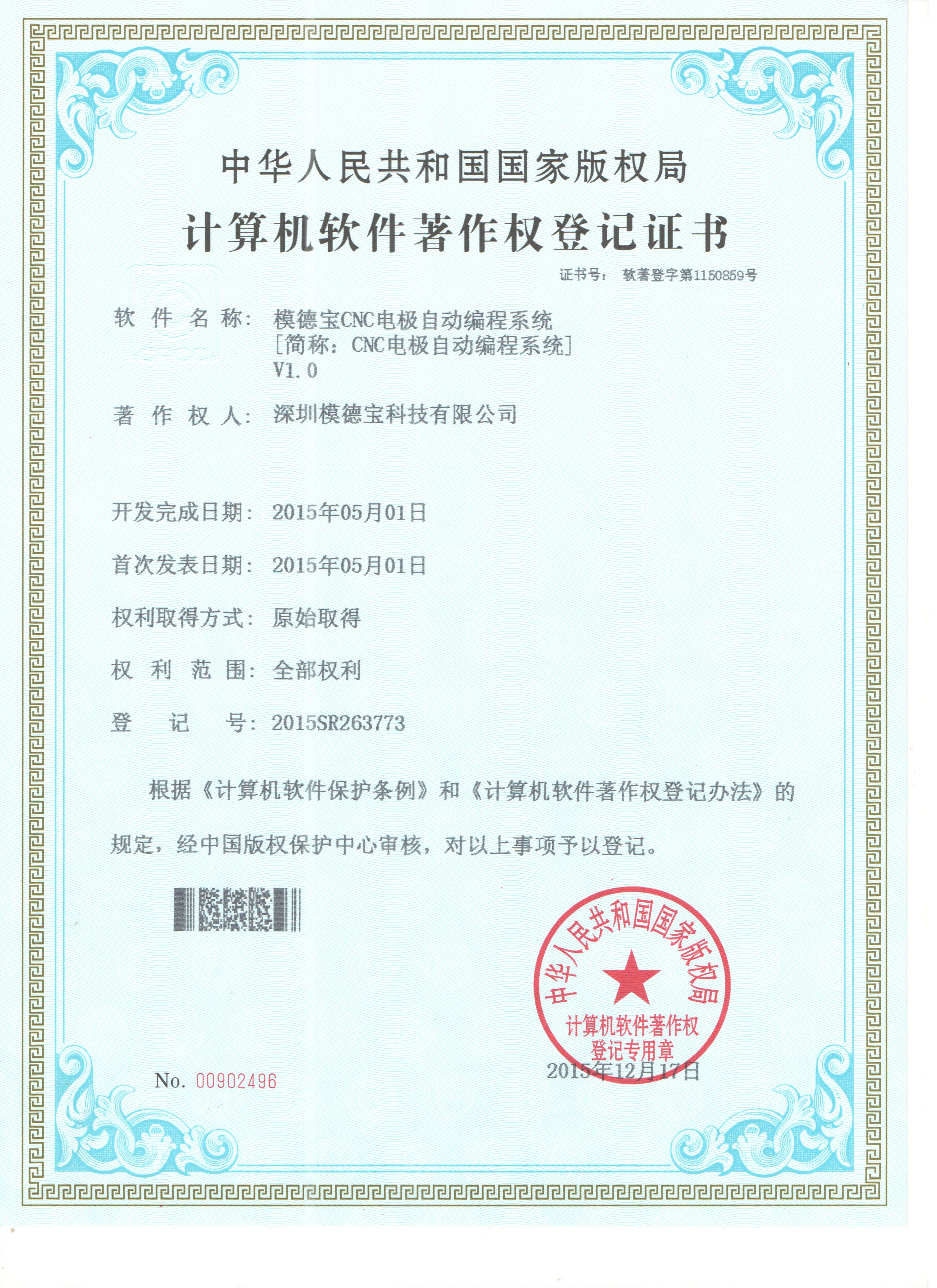 CNC电极自动编程系统