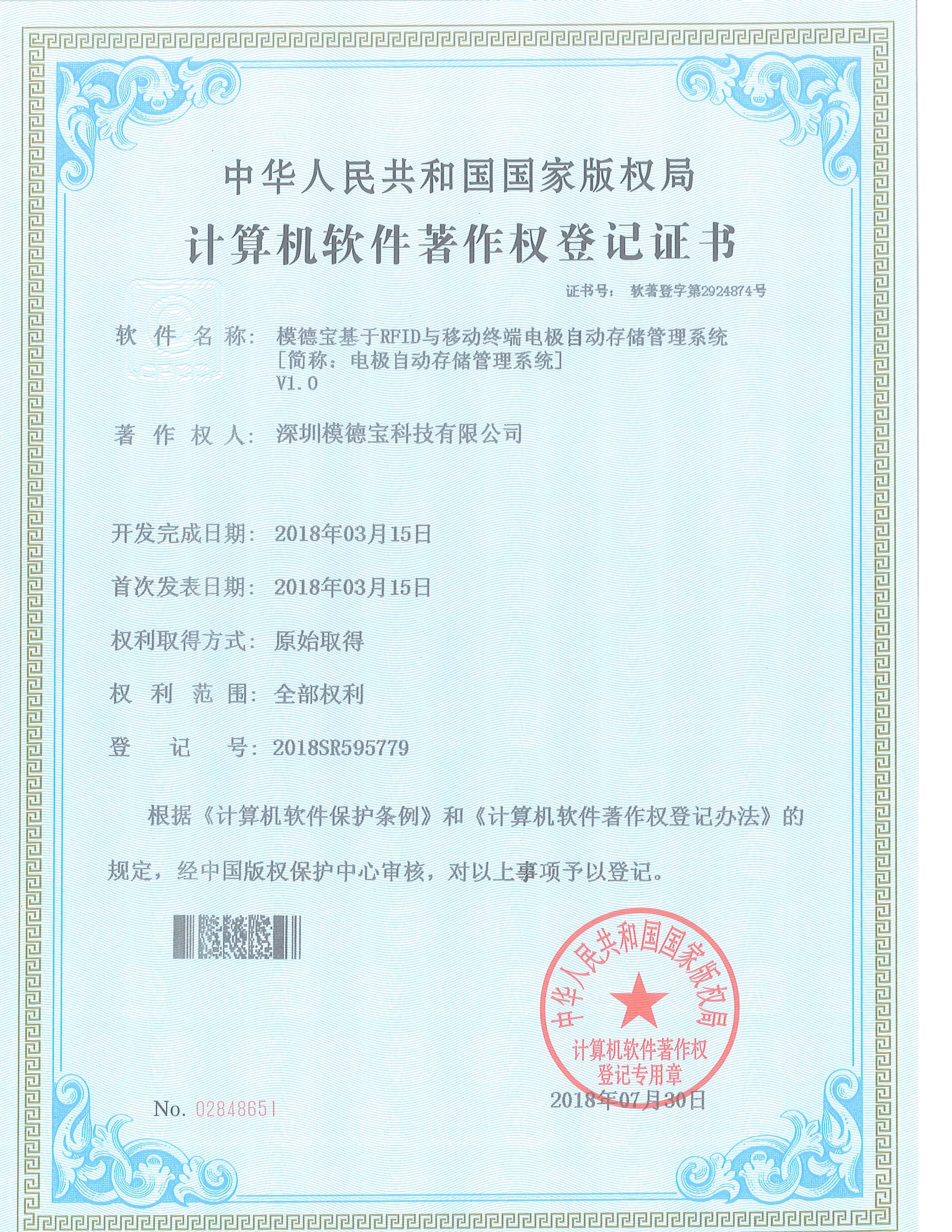 电极自动存储管理系统