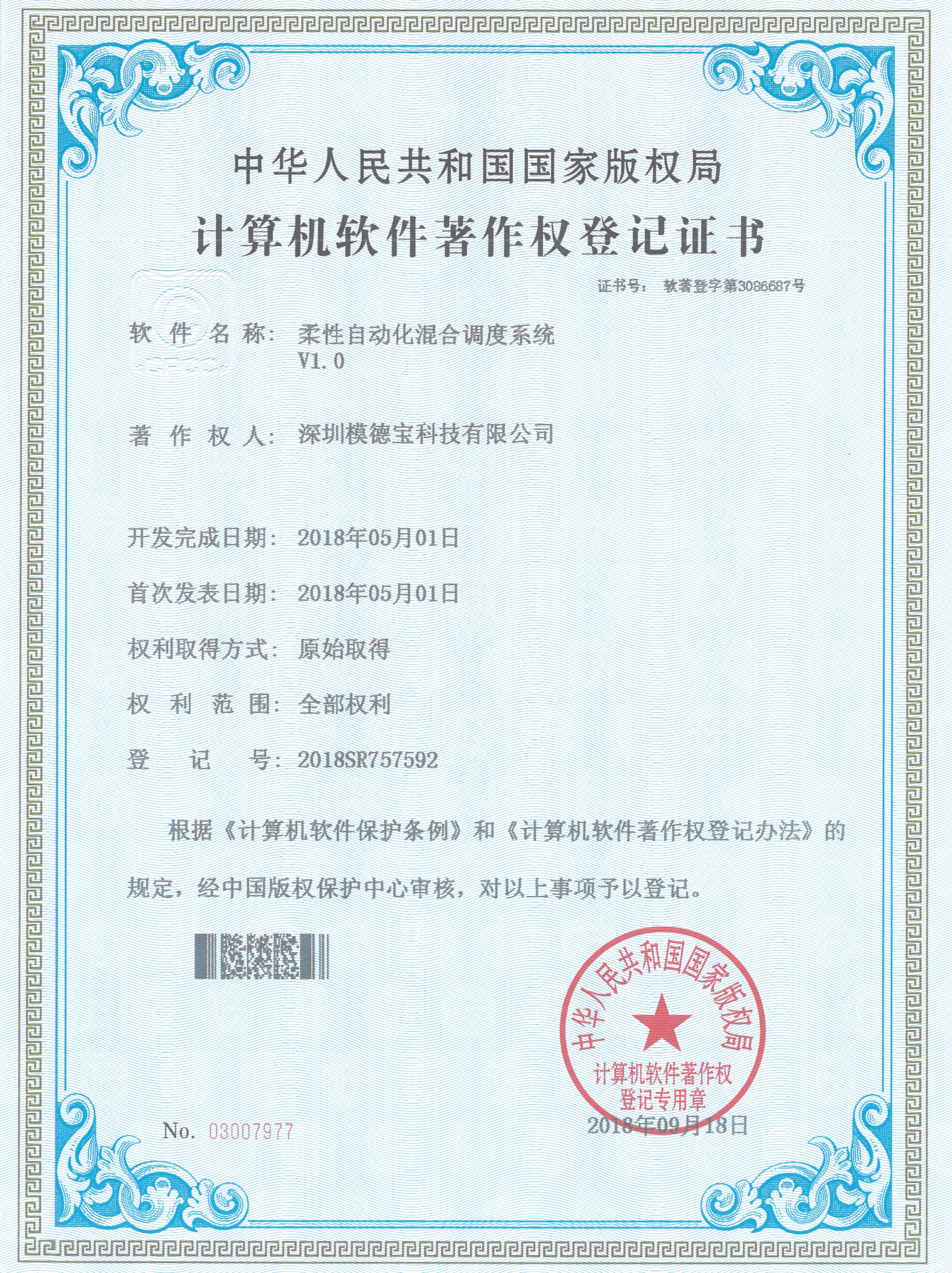 柔性自动化混合调度系统