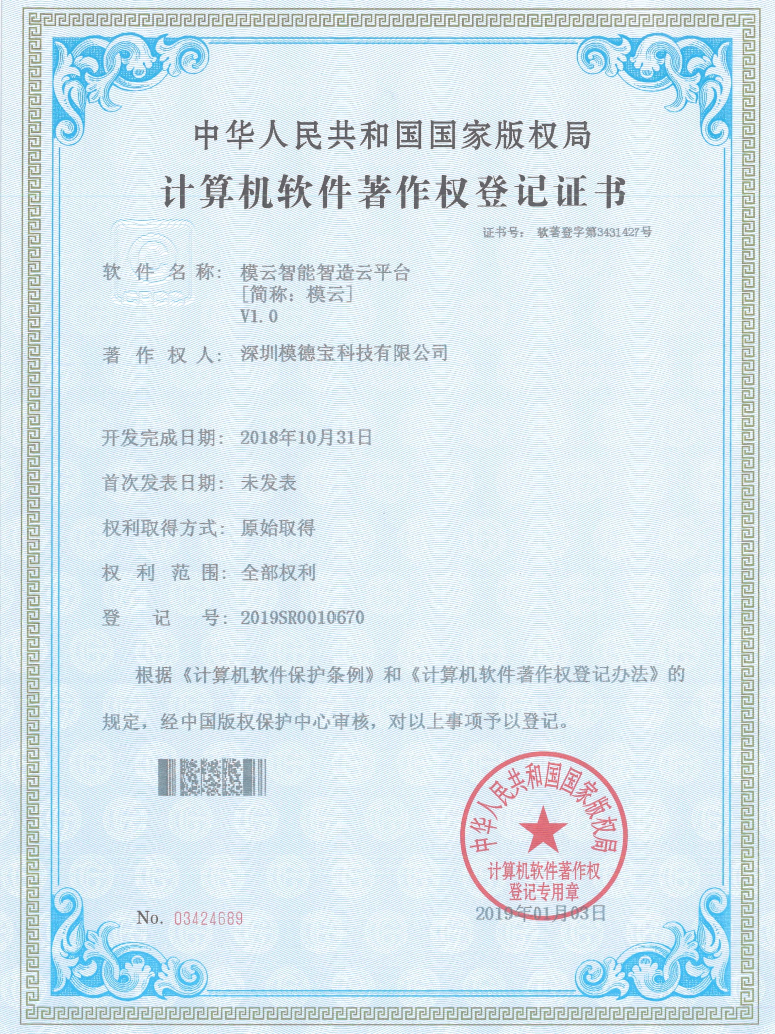 模云智能制造云平台