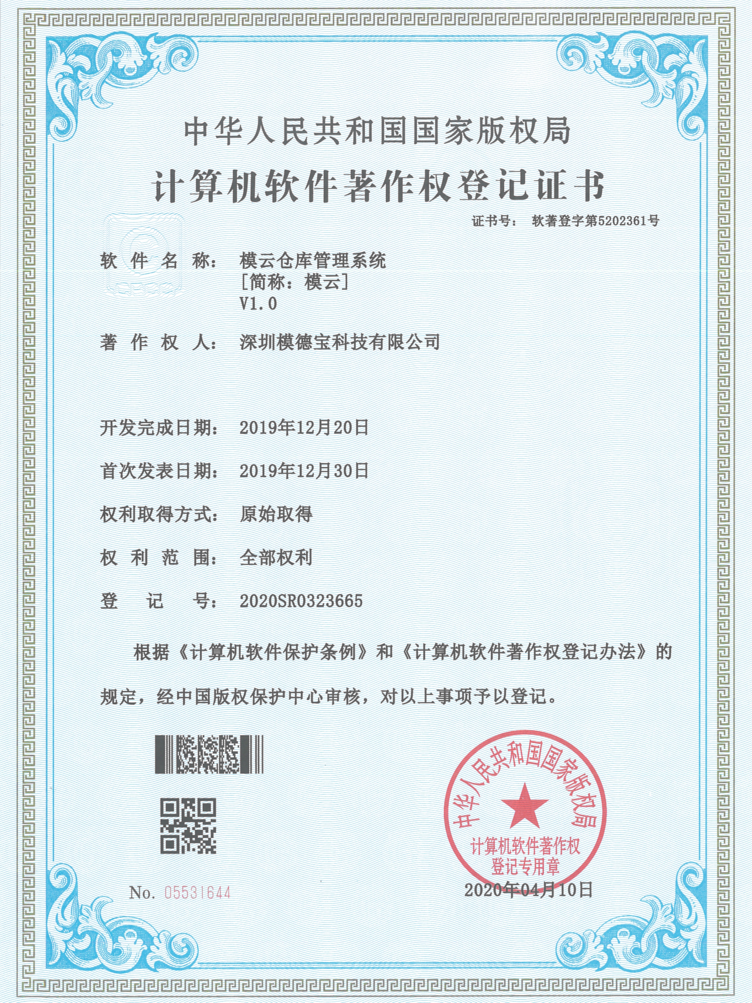 模云仓库管理系统