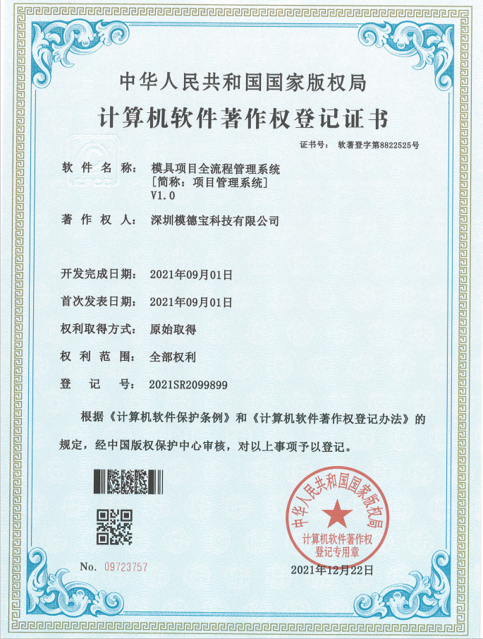 模具项目全流程管理系统