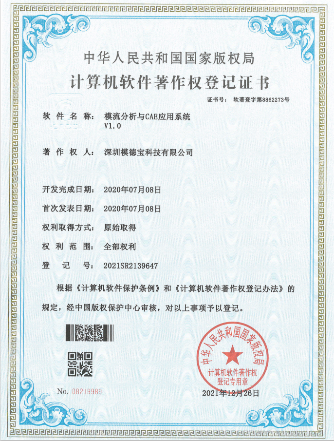 模流分析与CAE应用系统
