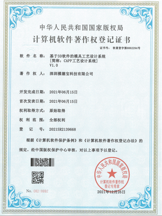 CAPP工艺设计系统