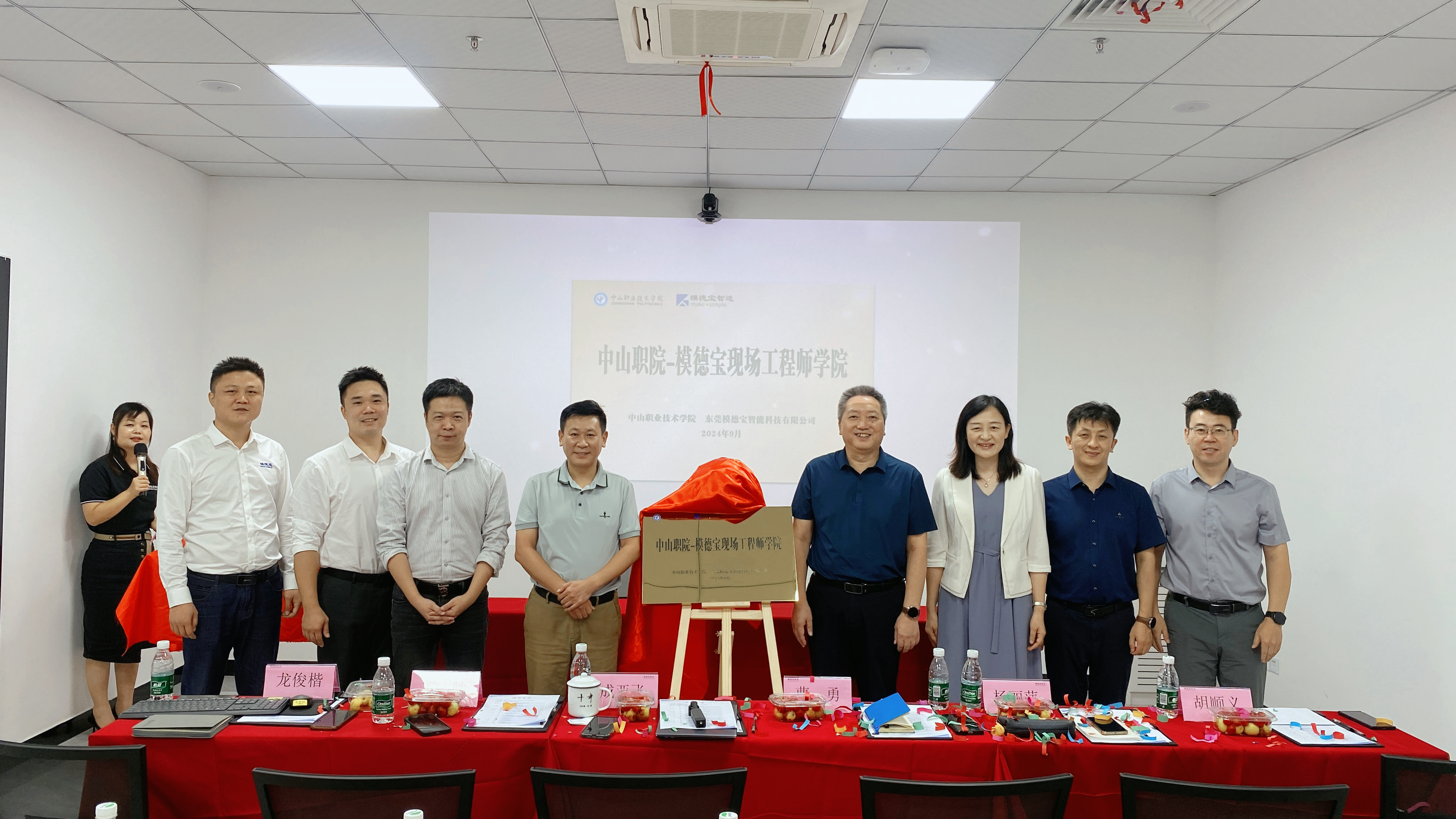 智启未来，匠造精英：模德宝&中山职院现场工程师学院签约授牌仪式圆满举行